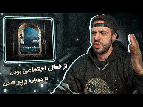Bahram - Heech LP (REACTION) | بهرام - آلبوم هیچ (واکنش)