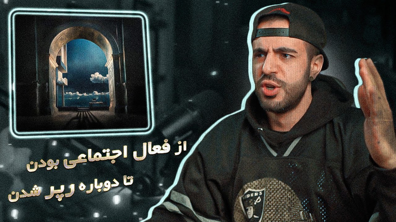 Bahram - Heech LP (REACTION) | بهرام - آلبوم هیچ (واکنش)