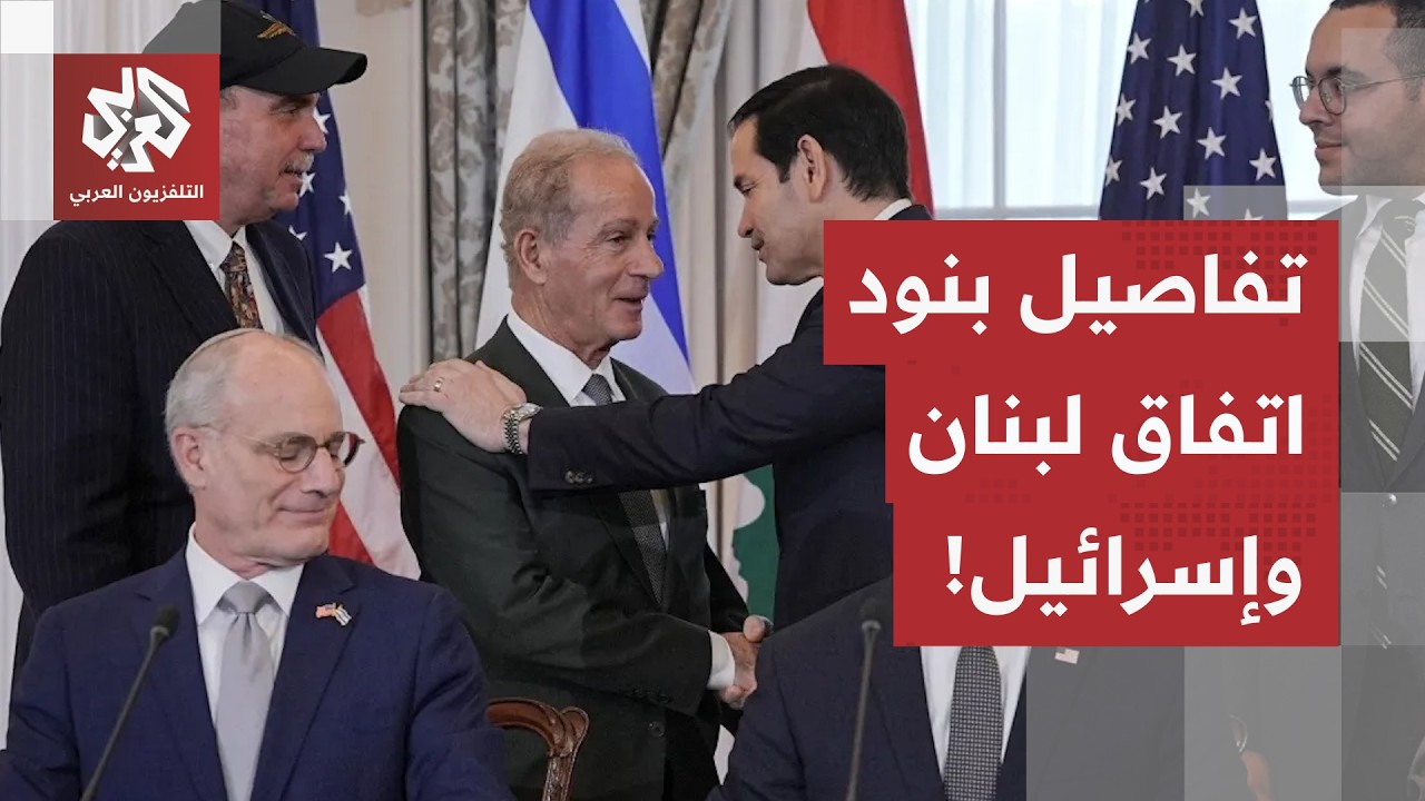 من التهدئة العسكرية إلى الترتيبات الإستراتيجية.. ماذا في تفاصيل الاتفاق الإط