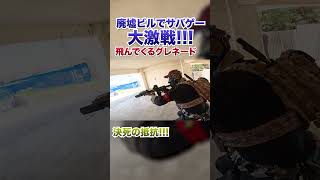 【大激戦】空飛ぶグレネード！敵に囲まれる味方！