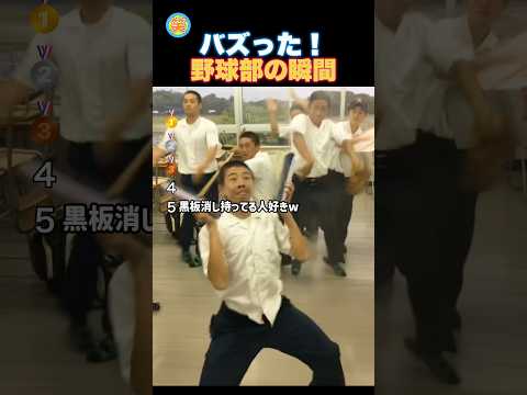 最高すぎる！笑える野球部の瞬間！