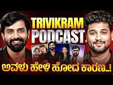 ನಗು ಹಿಂದೆ ಮರೆತ ಕಣ್ಣೀರು ..! ಹೋರಾಟದಿಂದ ಯಶಸ್ಸಿಗೆ | Rajesh Reveals Ft Trivikram | Rajesh Gowda