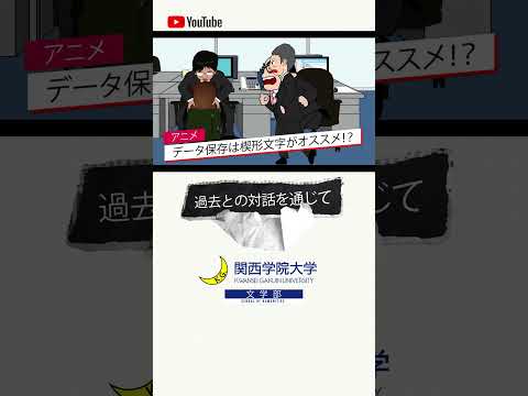 【文学部】データ保存は楔形文字がオススメ！？ #09 “Read the World and Be Cultivated” ショート