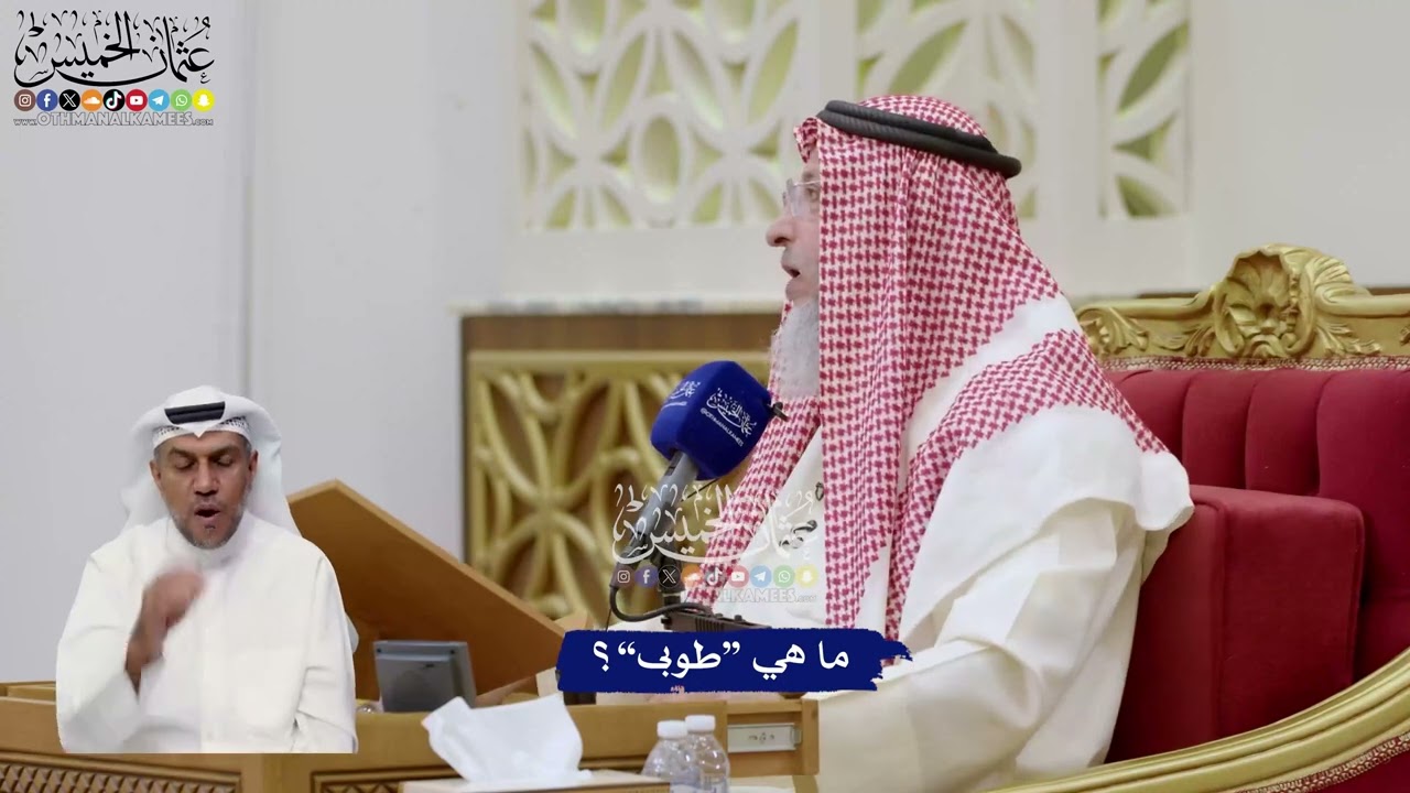 84 - ما هي “طوبى”؟ - عثمان الخميس