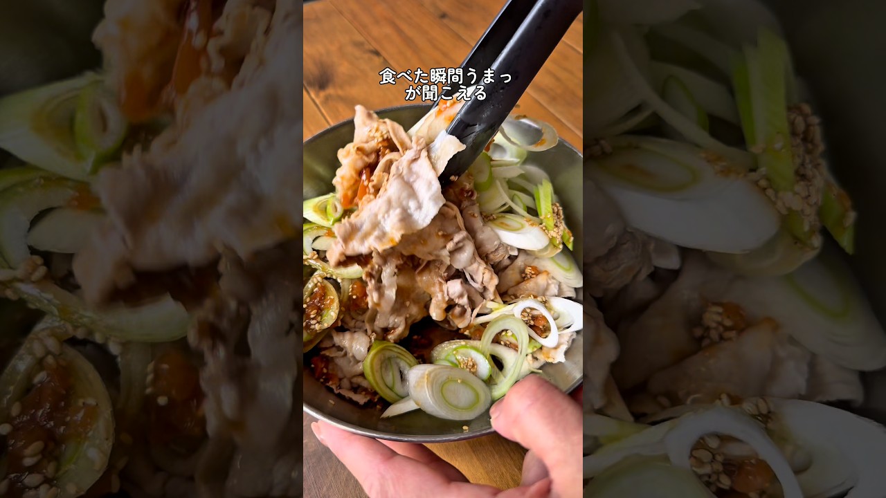【しゃきしゃきねぎと豚しゃぶの梅ポン和え】 #簡単レシピ #おうちごはん #時短節約 #recipe #節約レシピ #料理