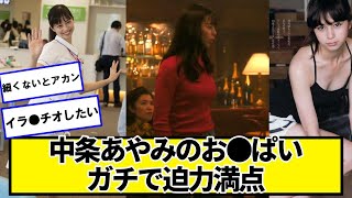 中条あやみちゃん、ガチで迫力満点ｗｗｗｗ【ネットの反応】#美女bra