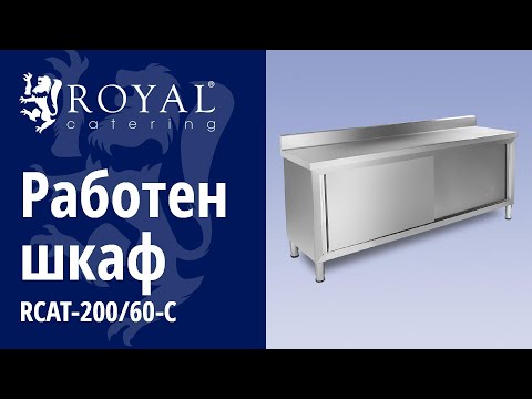 видео - Работен шкаф - 200 x 60 см - повдигнат - 160 кг