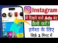 How To Stop Instagram Ads How To Stop Ads On Instagram How To Stop Ads On Instagram
