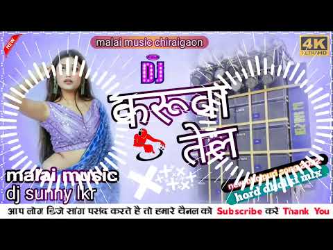 √√karua tel bhojpuri DJ||DJ malai music jhan jhan Hard bass toing mix||     DJ bhojpuri DJ||dj Sunny