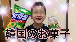 韓国のお菓子