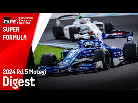 スーパーフォーミュラ2024 第5戦（モビリティリゾートもてぎ） 決勝レースダイジェスト動画