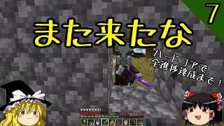 【マイクラ】ハードコアで全進捗達成まで！ part7「町のお薬屋さん」【マインクラフト】【バニラ】【ゆっくり実況】