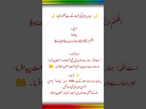 Jiya Awan official|#youtubeshorts #viralvideo #trending #wazifa Miya biwi ki mohabbat