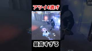 アツすぎる４逃げの瞬間！S徽章レオに凄すぎる...【第五人格】【IdentityV】