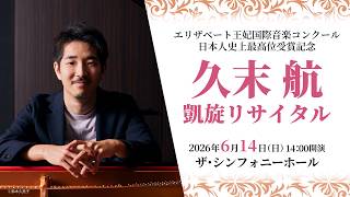 Download lagu 久末 航　凱旋リサイタル mp3