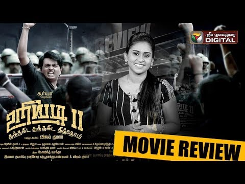Uriyadi 2 Review | PTDigital | Vijay Kumar | Suriya | Govind Vasantha