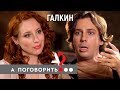 Опасные гастроли. Максим Галкин про Путина, страну, Примадонну и Грязь // А поговорить?.. Опасные гастроли. Максим Галкин про Путина, страну, Примадонну и Грязь // А поговорить?..