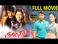 Thangigagi ತಂಗಿಗಾಗಿ Kannada Full Movie Darshan Poonam Bajwa Shwetha Chengappa TVNXT 