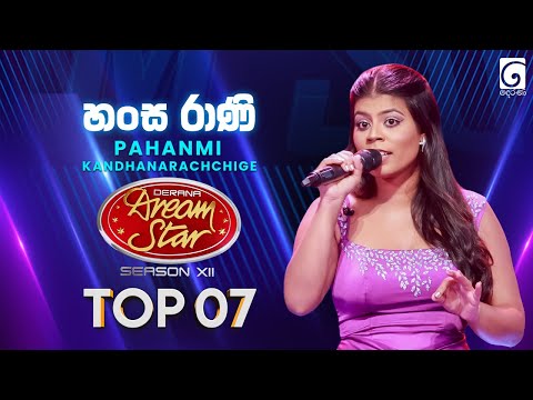 Hansa Rani Adare (හංස රාණි ආදරේ) Pahanmi Kandhanarachchige | Dream Star Season 12 | TV Derana