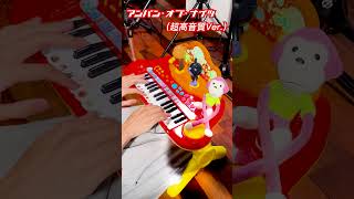 - アンパン・オブ・ナイツ【超高音質ver.】