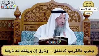 64 - وغرب فالغريب له نفاق ... وشرق إن بريقك قد شرقتا - عثمان الخميس