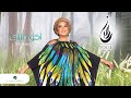 Nawal … Akou Mislek | نوال … أكو مثلك