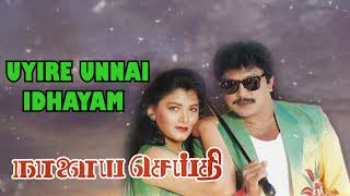 Naalaya Seithi Movie Songs  Uyire Unnai Idhayam  P