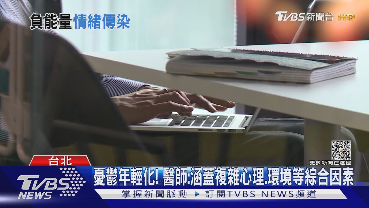 年輕人不快樂關鍵是「這件事」 醫師:心理健康牽動經濟發展命脈