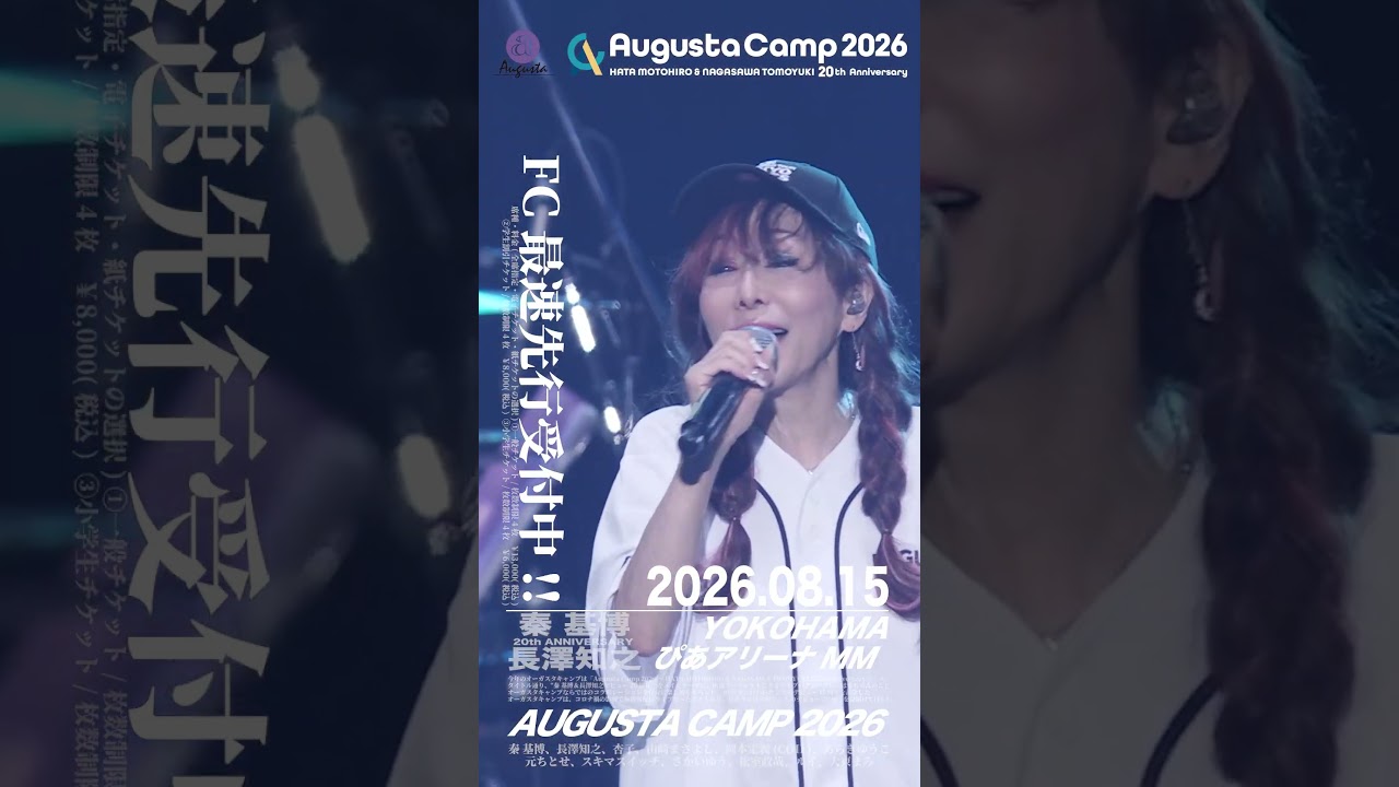 Augusta Camp 2026 チケット最速先行受付中！ [星のかけらを探しに行こう Again / 福耳 (from Augusta Camp 2025)]