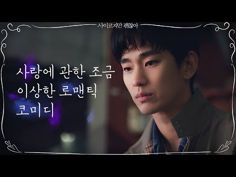김수현X서예지, 사랑에 관한 조금 이상한 로맨틱 코미디 [사이코지만 괜찮아] 6월 첫방송