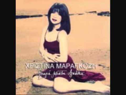 ΧΡΙΣΤΙΝΑ ΜΑΡΑΓΚΟΖΗ - ΔΕ ΜΠΟΡΕΙΣ