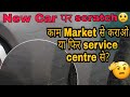 Car पर Scratch काम Service Centre से करवायें या फिर Market स