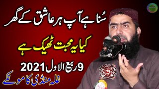 Sariki Speech Qari Yaseen Haider  Topic: Muhabat e