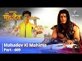 देवों के देव महादेव Mahadev Ki Mahima Part 609 Kya Yuddh Ka Vichaar 