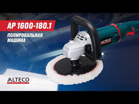 Полировальная машина ALTECO AP 1600-180.1 video