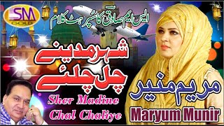 Sher Madinay Chall Challiyay  Latest Ramzaan Naat 