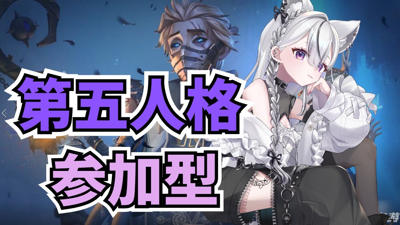 【第五人格】参加型⭐初見さんもOK ｜まったり遊ぼう #第五人格