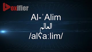 Download lagu How to Pronunce Al-'Alim (العالم) in Arabic - Voxifier.com mp3