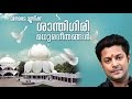 Guruvineyanenikkishtam Song From Santhigiri Madhurageethangal Sung By Madhu Balakrishnan