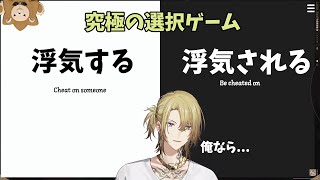 【にじさんじEN】 究極の選択ゲームをするルカ / Luca Kaneshiro 【切り抜き】