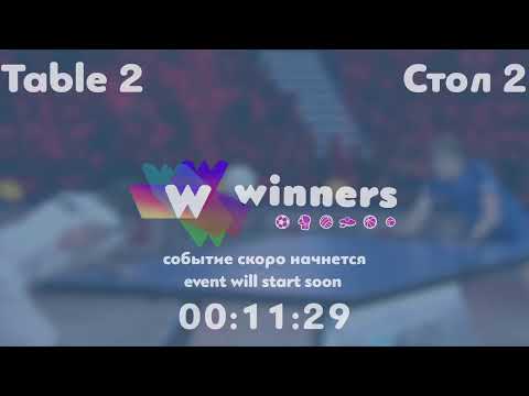 Winners League  23.08.21  Dobrovolskyi Oleksandr - Udod Oleksii   22:00