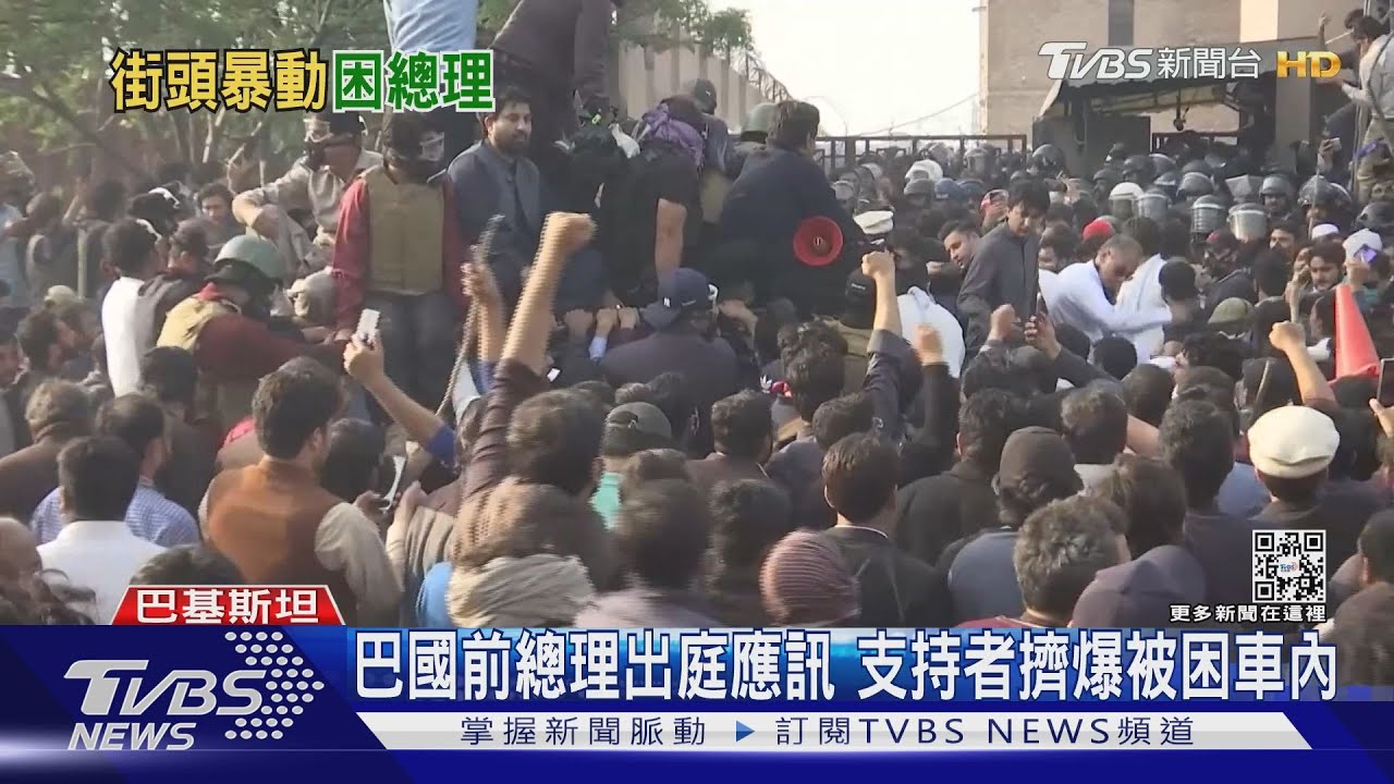 巴國前總理出庭應訊 支持者擠爆被困車內