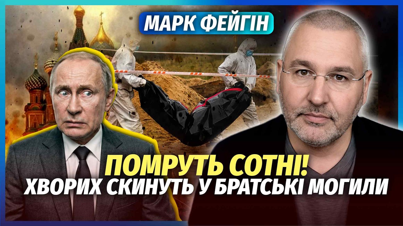 🔥ФЕЙГІН: ПЕРЕВІРКИ НА ЧУМУ ПОЧАЛИСЯ ВЖЕ У МОСКВІ! Путіна охопив СТРАХ. Тепер