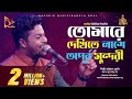 তোমারে দেখিতে লাগে অপূর্ব সুন্দরী Tomare D