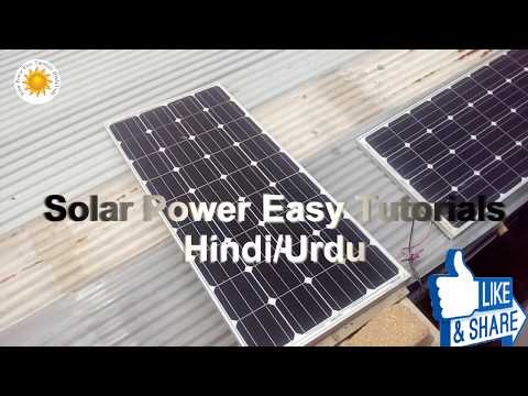 Real Life Solar Panel Power output Video (300 watts output amps whole day detail in Urdu Hindi) Video