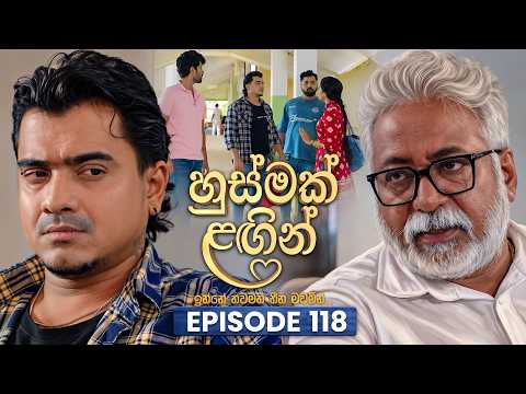 Husmak Lagin (හුස්මක් ලඟින්) | Episode 118 | 23rd October  2026 | TV Derana