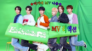 Download lagu BOYNEXTDOOR (보이넥스트도어) ‘Earth, Wind & Fire’ MV reaction mp3 Download lagu BOYNEXTDOOR (보이넥스트도어) ‘Earth, Wind & Fire’ MV reaction mp3