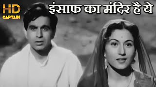 Download lagu इन्साफ का मंदिर है ये Insaaf Ka Mandir Hai - HD वीडियो सोंग - मो.रफ़ी - मधुबाला & दिलीप कुमार mp3 Download lagu इन्साफ का मंदिर है ये Insaaf Ka Mandir Hai - HD वीडियो सोंग - मो.रफ़ी - मधुबाला & दिलीप कुमार mp3