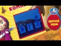 Компьютер обучающий Умка Маша и медведь русско-английский 110 программ 
