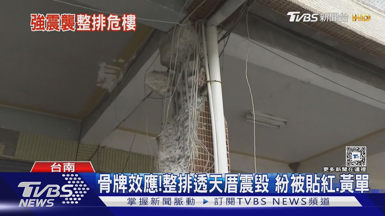骨牌效應! 整排透天被震壞 紛紛被貼「紅、黃單」